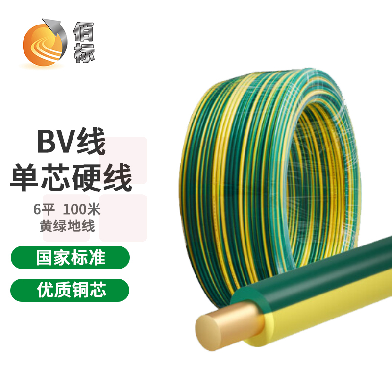 佰标  塑铜线 BV6平方 双色  （100米/盘）
