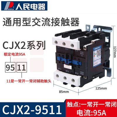 人民电器 36v CJX2-9511交流接触器