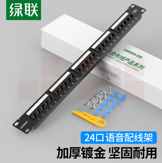 绿联  电话配线架 25口语音配线架   80383  货号：GD