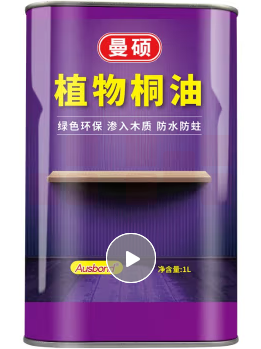 奥斯邦(Ausbond)植物熟桐油户外耐候木油木材防蛀防水防腐木器油漆木油漆光油清油实木油漆家具衣柜清漆1L