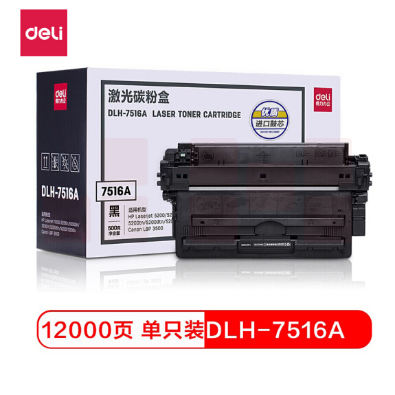 得力 DLH-7516A 硒鼓 大容量黑色打印机硒鼓 (适用惠普HP 5200/5200n/dn/tn/dtn/l/lx 佳能Canon 3500 )