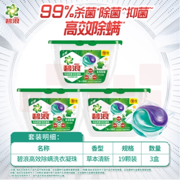 碧浪洗衣凝珠57颗 3盒强去渍杀菌抑菌高效除螨草本清新香