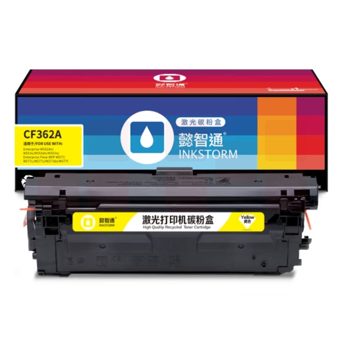 懿智通 CF362A 508A黄色硒鼓(带芯片) 5000页适用于：HP M553 M577