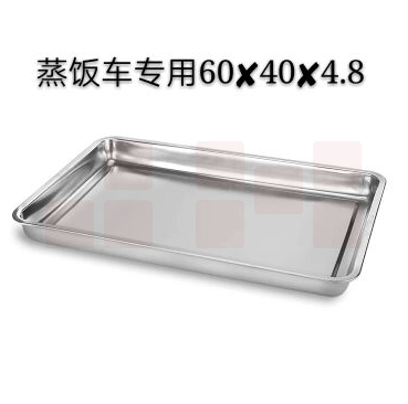 不锈钢带孔蒸饭车专用盘60*40*4.8厘米  饭盘 蛋糕盘 托盘长方形平底盘