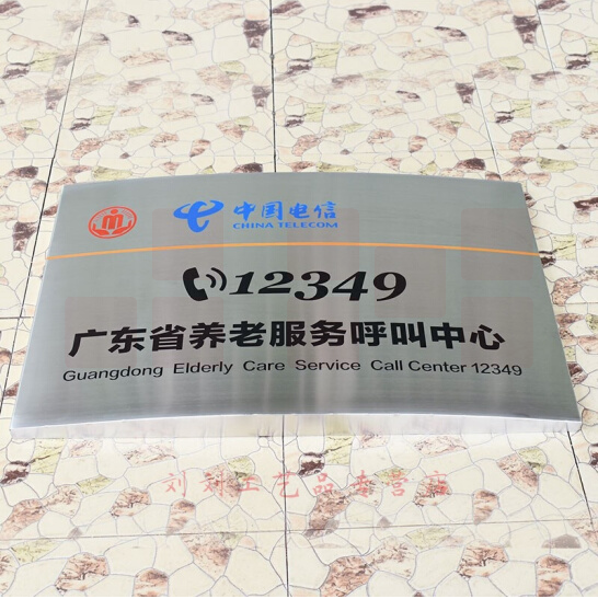 不锈钢拉丝 弧形广告牌  防腐蚀雕刻