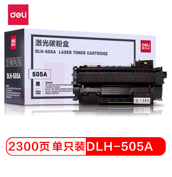 得力DLH-505A 黑色硒鼓 (适用惠普HP P2035/P2055/P2055d/dn/x)