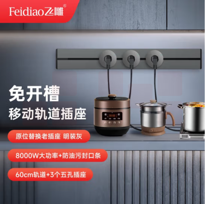 飞雕 轨道插座 壁挂式/插线板/60cm导轨+3个5孔插座适配器（其他规格咨询客服）