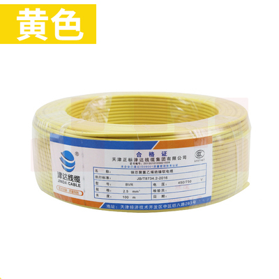 津达电缆 BVR-黄色0.75平方 软塑铜线 200米/盘