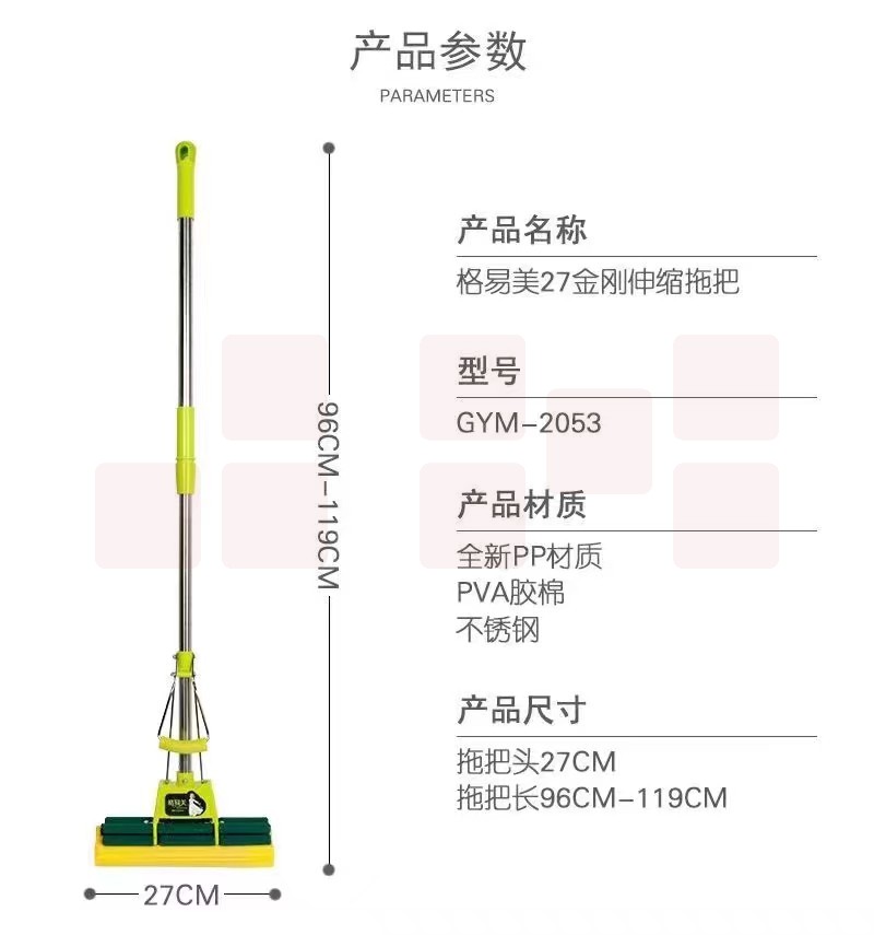 格易美    GYM-2053   伸缩拖把   货号：JC