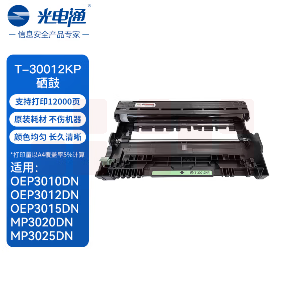 光电通硒鼓 T-30012KP  分体鼓 12000页 OEP3010DN/OEP3012DN/MP3020DN/MP3025DN