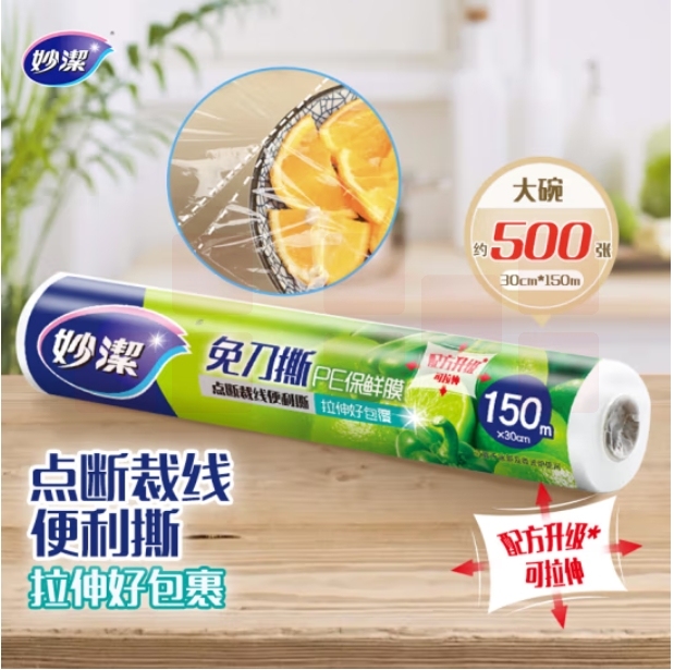 妙洁 免刀撕PE保鲜膜150米大碗经济装