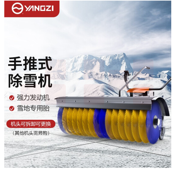 扬子 手推式扫雪机YZ-SXJ002-1 扫雪机