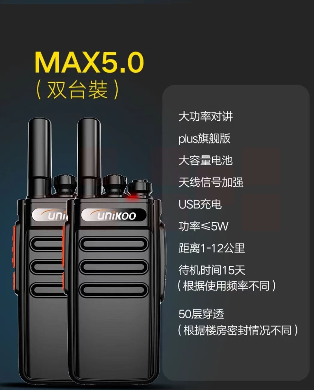 欧兴对讲机  货号：TXH