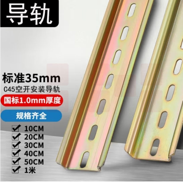 金属导轨 C45空开安装导轨500mm