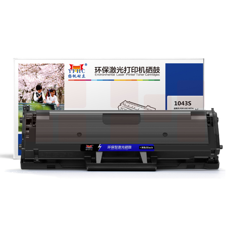 扬帆耐立YFHC SX-1043S黑鼓(带芯片)