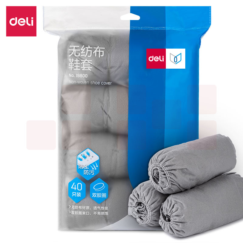 得力19800无纺布鞋套40只 (单只5克)(灰色)