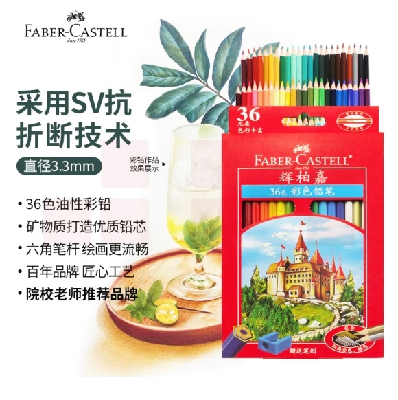 辉柏嘉 36色彩铅彩色铅笔油性彩铅115736