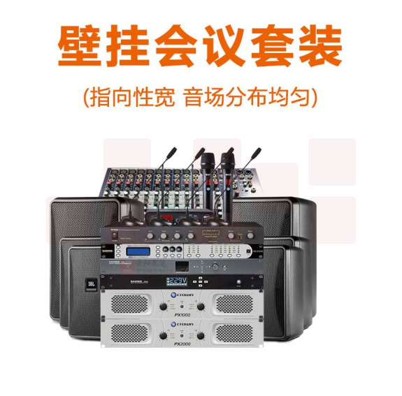 JBL 会议音响套装 会议室开会专用 吸顶壁挂音柱音箱 调音台功放话筒处理器等全套 可连接远程会议 壁挂会议套装