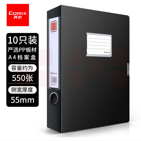 齐心 A4文件盒10个装 55mm牢固耐用粘扣档案盒/238*320*55mm（黑）