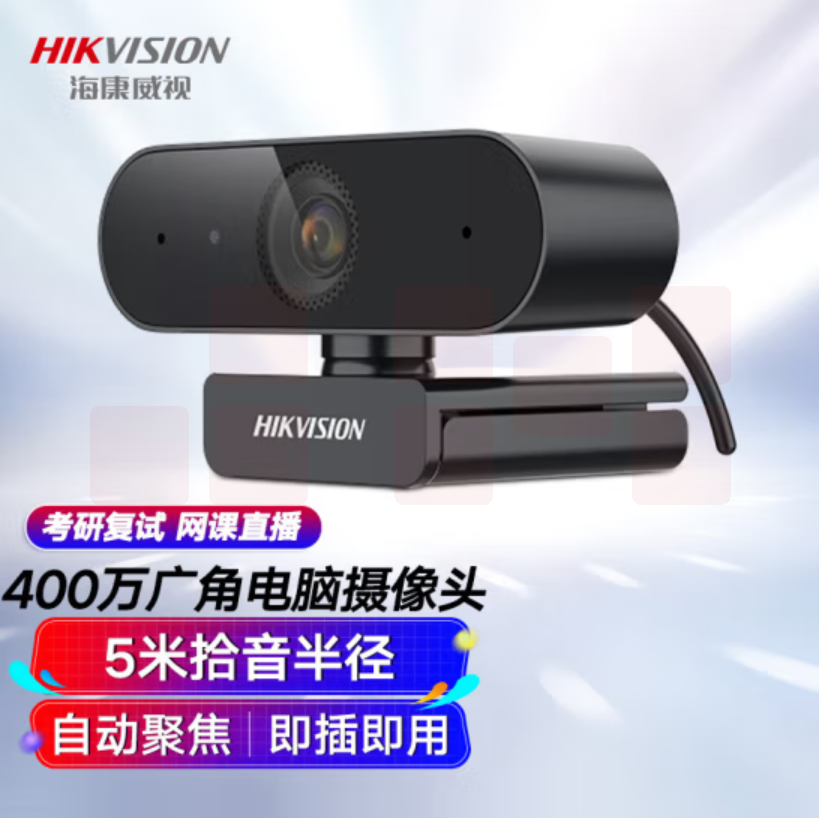 海康威视 400万超高清USB电脑摄像头内置麦克风即插即用DS-E14a
