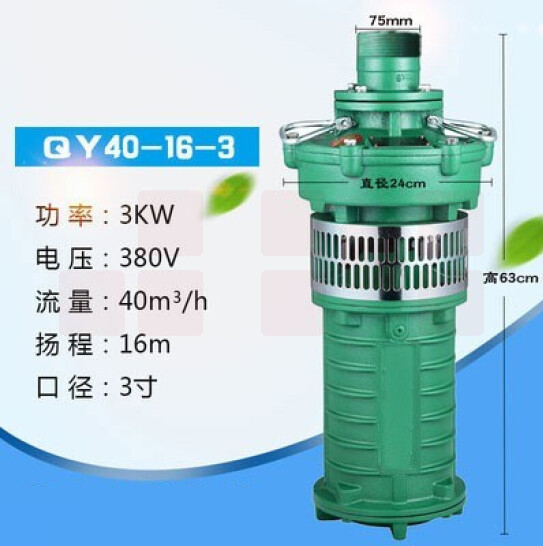 上海人民 油浸泵 潜水泵 三相380V水泵 国标 3KW40吨16米3寸 货号：JC