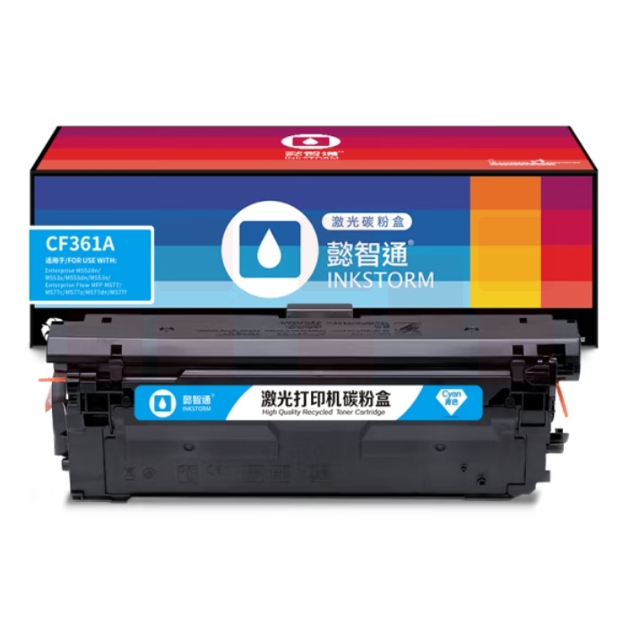 懿智通 CF361A 508A青色硒鼓(带芯片) 5000页适用于：HP M553 M577