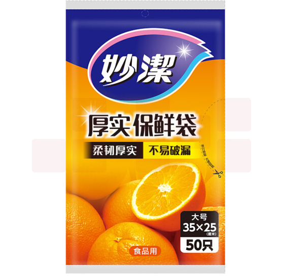 妙洁（MIAOJIE ) 厚实 耐用 抽取式保鲜袋 单包装 大号50个装