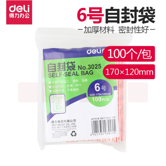 得力3025自封袋(透明)-6号(100个/包)170ｘ120mm0.04mm