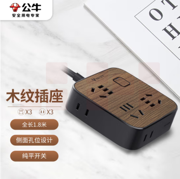 公牛 GN-R3330  6位总控1.8米新国标插座/插线板/插排/排插/接线板/拖线板 黑色木纹