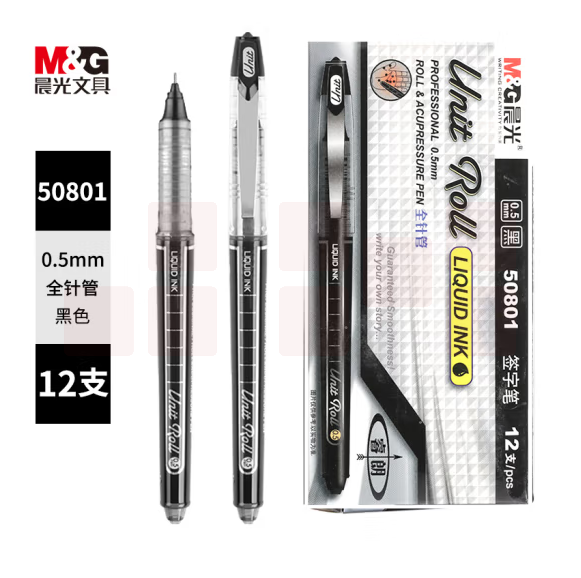 晨光 0.5mm中性笔 黑睿朗签字笔直液式ARP50801