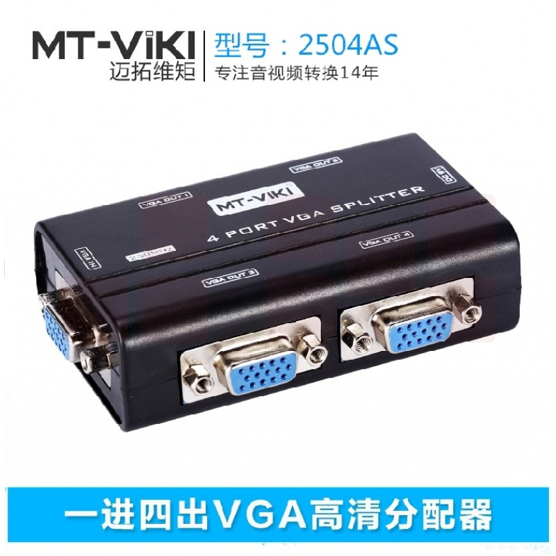 迈拓维矩MT-2504AS 四口VGA分配器1进4出 1分4分VGA屏器显示同步