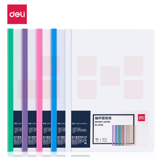 得力A4拉杆夹5mm抽杆文件夹 5538混色（10只/包，单只价格）
