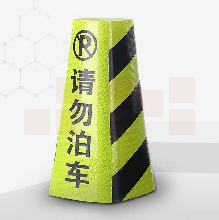 路锥套  反光路锥套 请勿泊车标识 10个/组 货号：JC