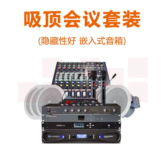 JBL 会议音响套装 会议室开会专用 吸顶壁挂音柱音箱 调音台功放话筒处理器等全套 可连接远程会议 吸顶会议套装