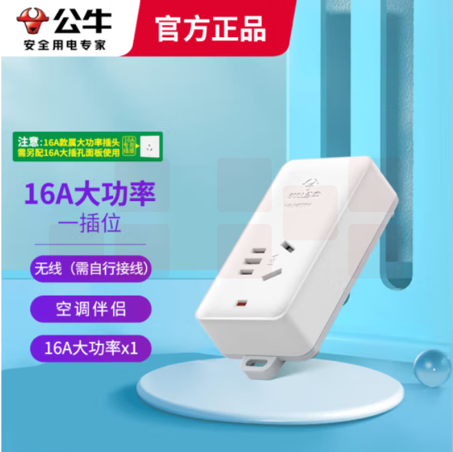 公牛 GN-103D-无线 空调插座10a转16a插座转换插头转换器插排延长线插线板大功率插排插线板 一位无控