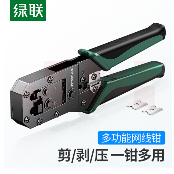 绿联（UGREEN）70683 网线钳 网线网络电话线水晶压线钳