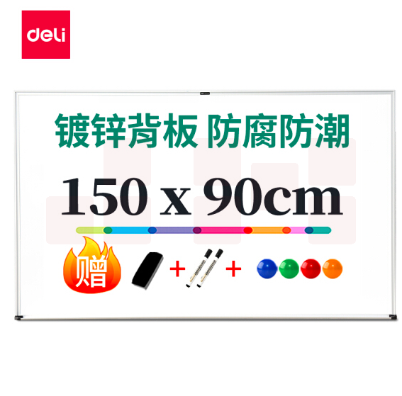 得力 150*90cm 悬挂白板 磁性教学会议挂式白板7846