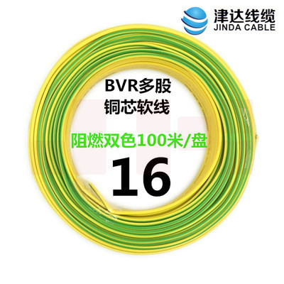 津达 BVR-双色16平方 100/盘 电缆  软塑铜线