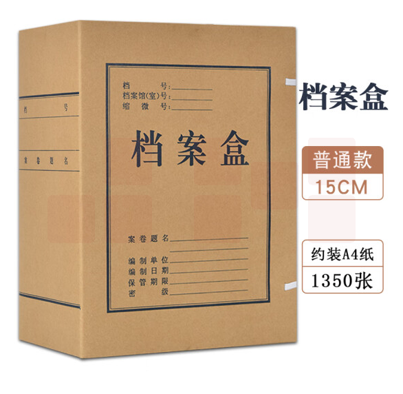A4牛皮纸档案盒  背脊15cm档案盒  货号：YC