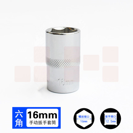 巨联（JULIAN）1/2 16mm 12.5mm系列1/2 套筒套筒头手用套筒头