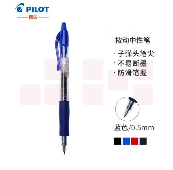 百乐 BL-G2-5 蓝色签字笔 0.5 中性笔 12支/盒