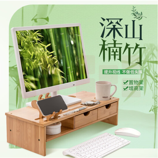 倍方  显示器增高架  显示器底座  双抽屉  72747  货号：JC