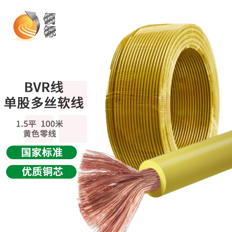 佰标 BVR1.5平方 单股多丝塑铜软线塑铜线  黄色  （100米/盘）