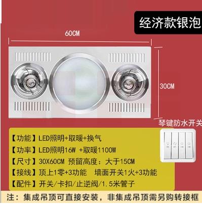 浴霸集成吊顶卫生间取暖灯泡排气扇照明一体  银色  货号：JC