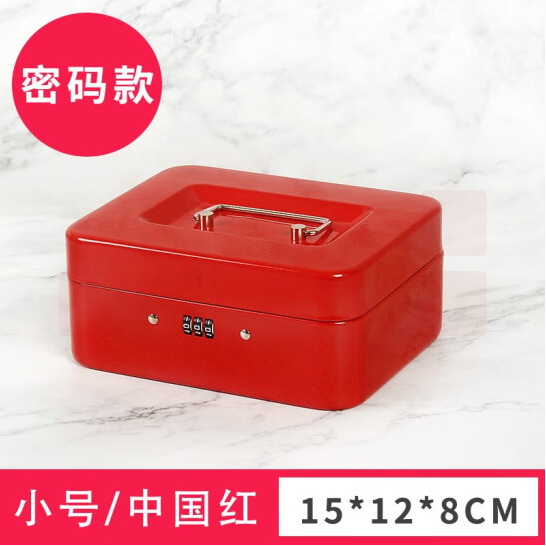 带锁收纳盒密码盒   15*12*8cm  小号 中国红  密码款  货号：JC