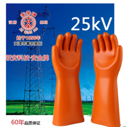 双安 25kV 电工绝缘手套 高压防电 手套