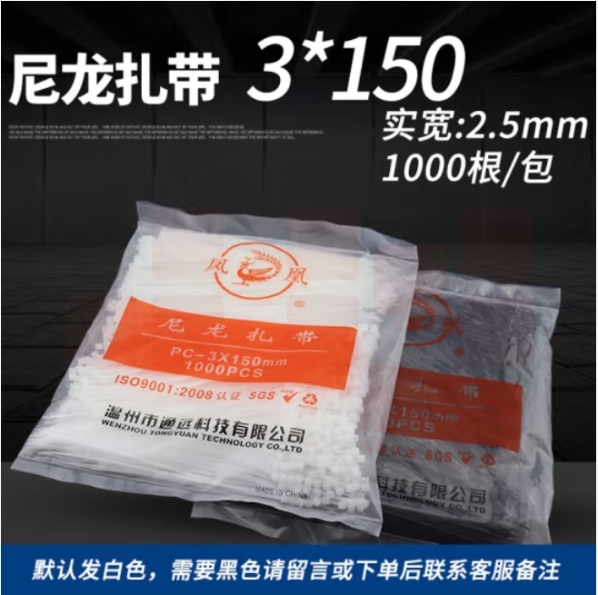 金凤 尼龙扎带 3*150mm 1000根/包