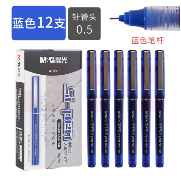 晨光 0.5mm蓝色直液式全针管中性笔签字笔水笔 12支/盒ARP41801B