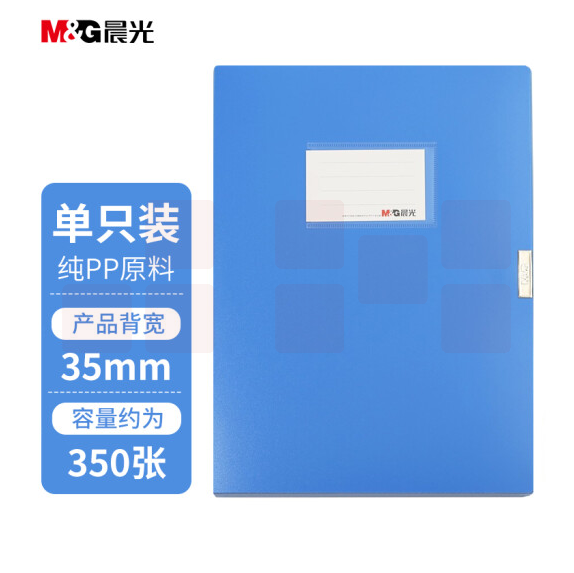 晨光ADM94816 文件盒 蓝色 档案盒237*320*35mm 办公粘扣资料盒