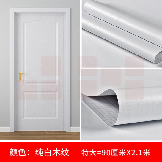 家具木门贴纸  自粘加厚房门防水包边贴纸 白木纹   90*210cm   货号：HXE